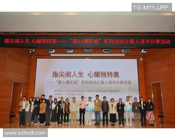 特奥精神激励无数心灵共融与希望的光辉之路